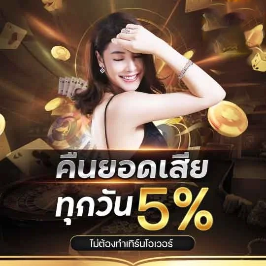 คืนยอดเสีย by delta slot
