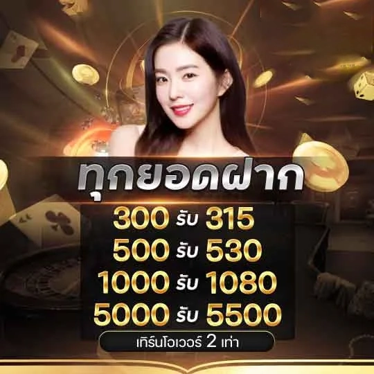 ทุกยอดฝาก by delta slot
