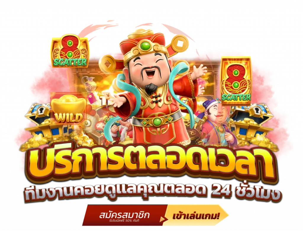 บริการ 24 ชม. by delta slot