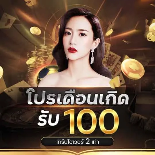 โปรเดือนเกิด by delta slot